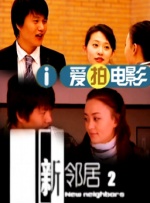 美丽的岳母