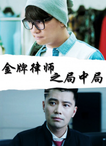 委托的大人物