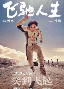 浪漫的成熟故事